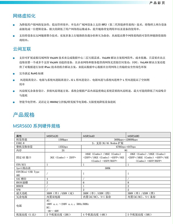 H3C-MSR5600系列路由器产品彩页-4