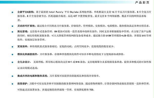 H3C UIS 9000超融合刀片一体机