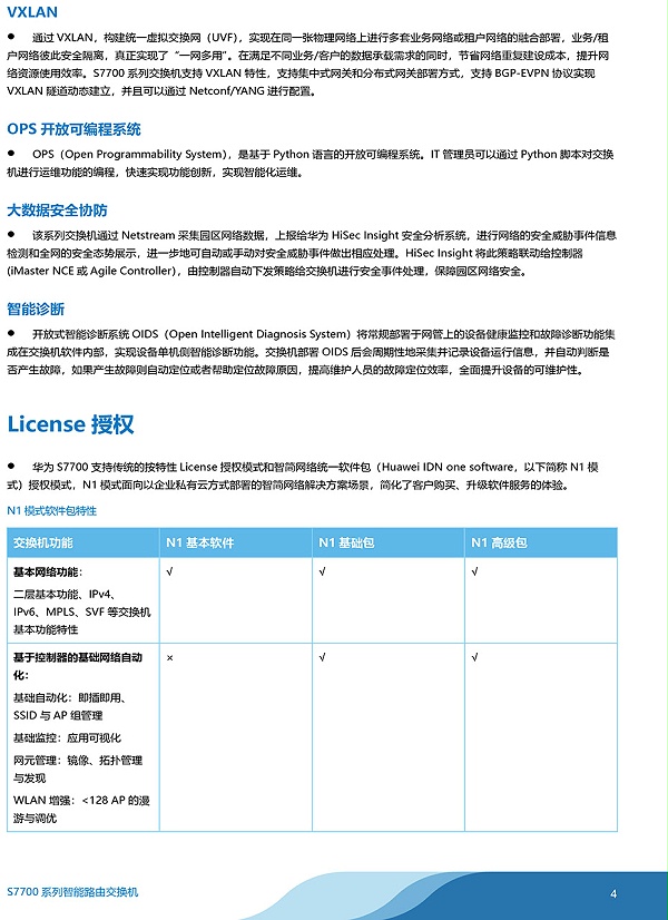 华为-S7700系列智能路由交换机-彩页-4