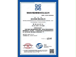 奇摩信息技术服务管理体系认证证书