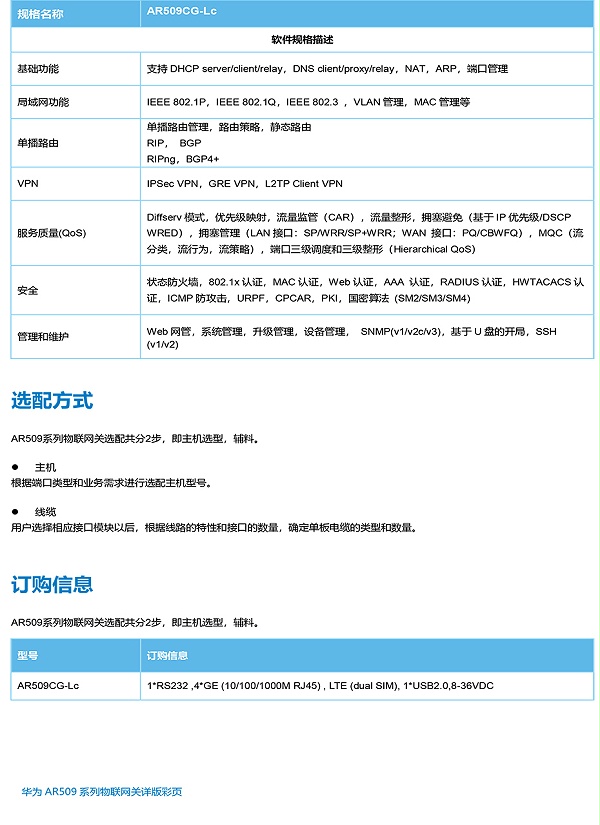 AR509系列物联网关