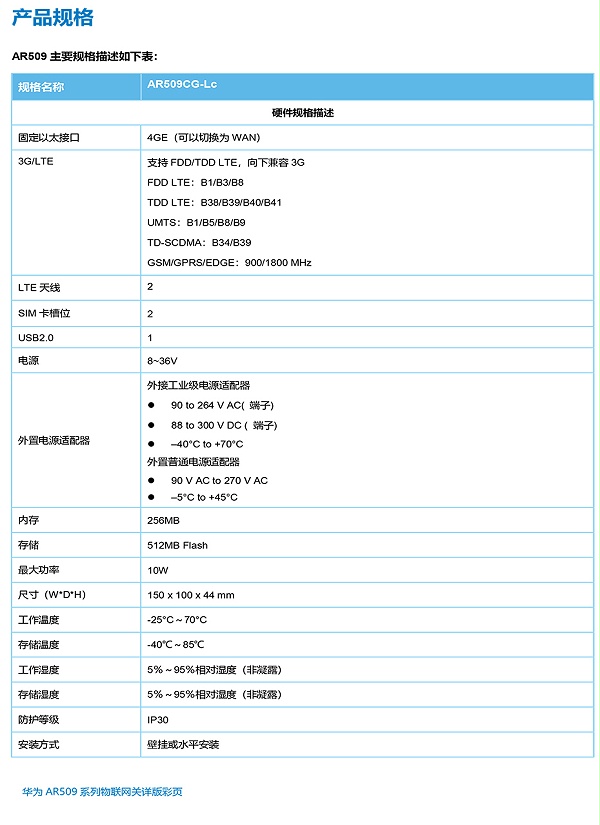 AR509系列物联网关