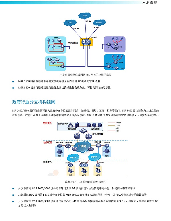 H3C-MSR5600系列路由器产品彩页-7