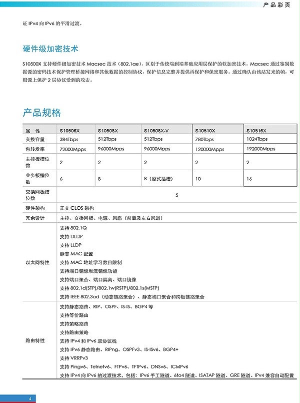 S10500X系列以太网核心交换机官网彩页-4