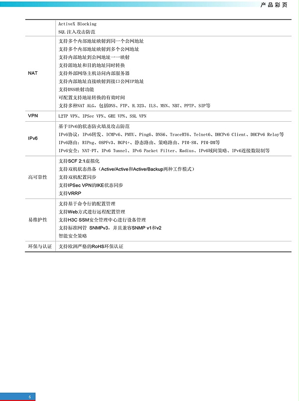 H3C-SecPath-F10X0防火墙产品彩页-6