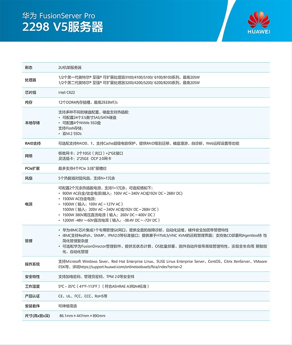FusionServer Pro 2298 V5机架服务器