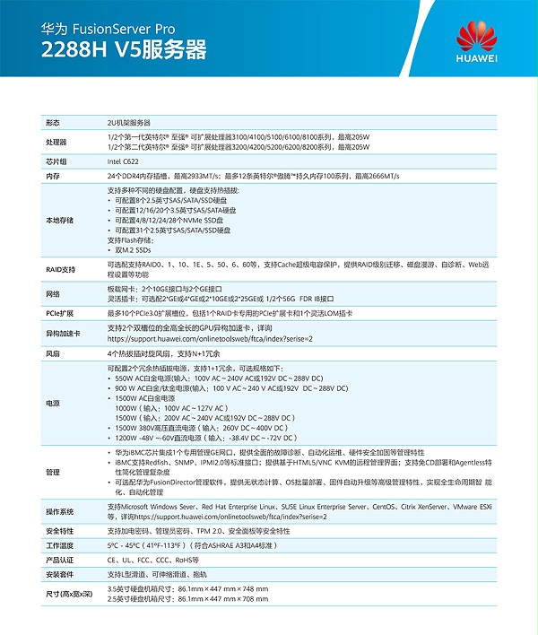 FusionServer-Pro-2288H-V5机架服务器