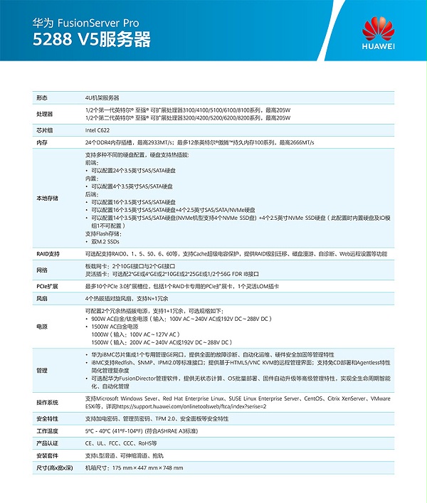 FusionServer-Pro-5288-V5机架服务器