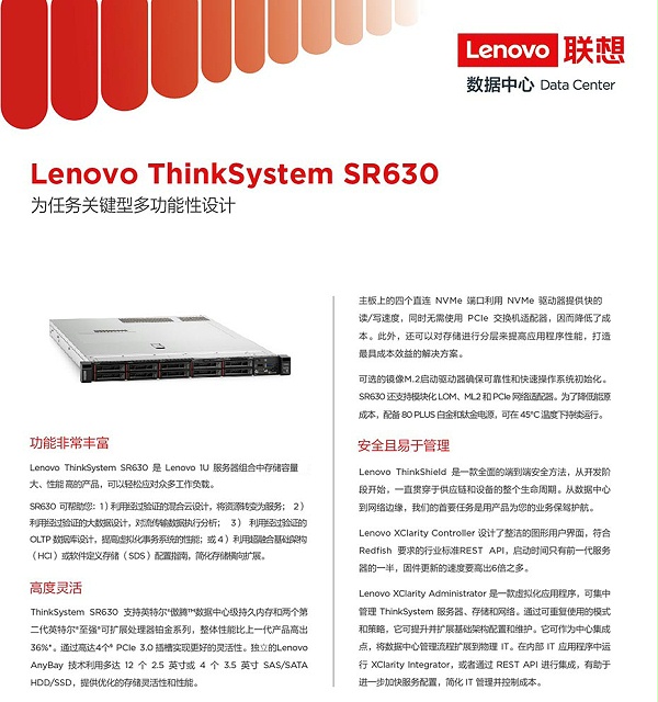 Lenovo ThinkSystem SR630