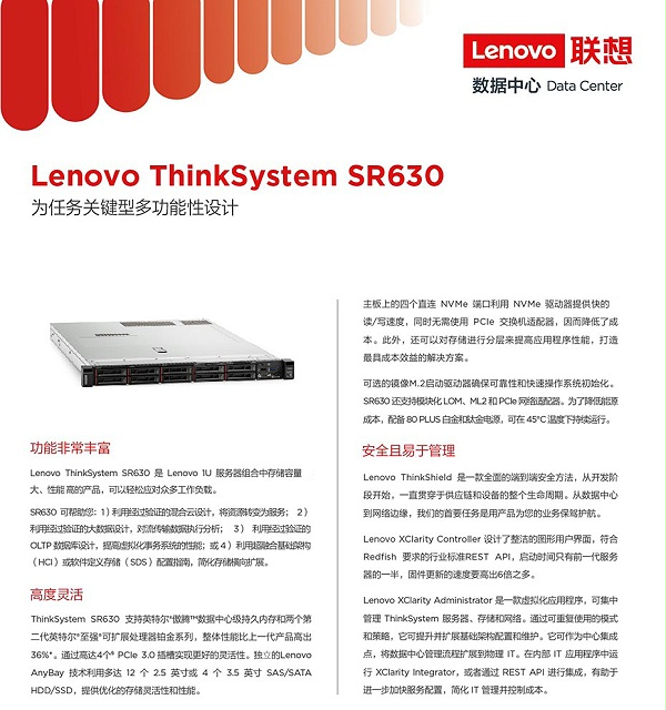 Lenovo ThinkSystem SR630