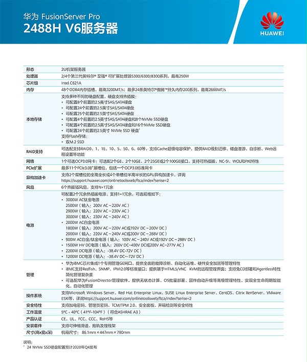 FusionServer Pro 2488H V6机架服务器