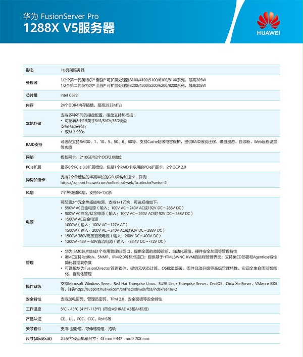 FusionServer Pro 1288X V5机架服务器