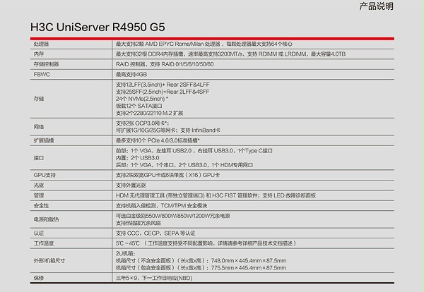 H3C UniServer R4950 G5服务器