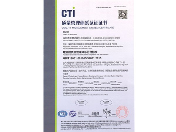 奇摩CTI质量管理体系认证证书