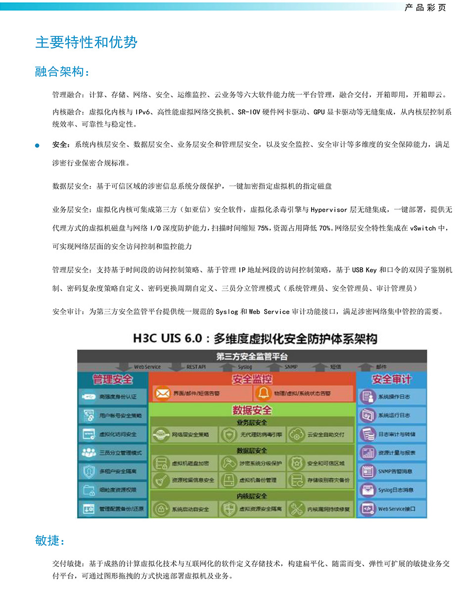 H3C UIS 9000超融合刀片一体机