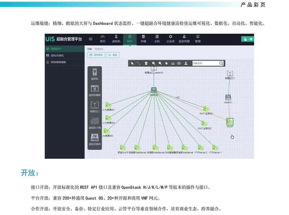 H3C UIS 9000超融合刀片一体机