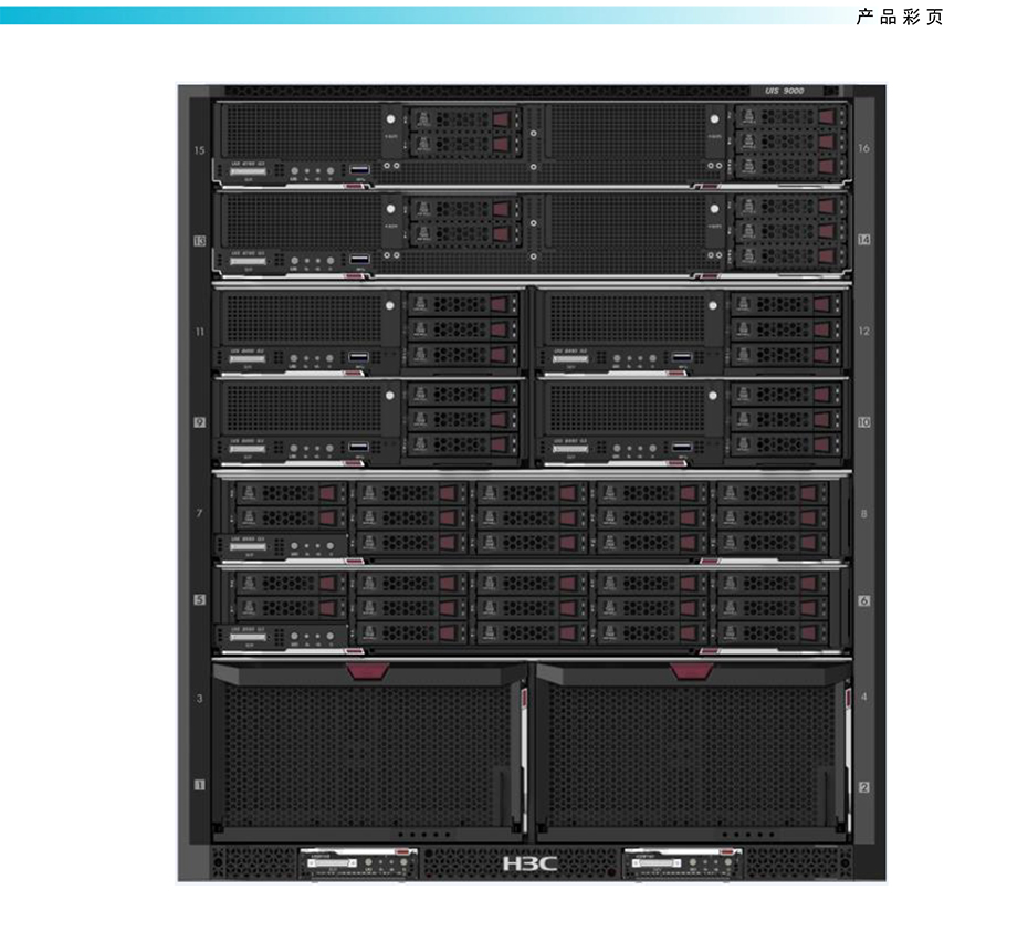 H3C UIS 9000超融合刀片一体机