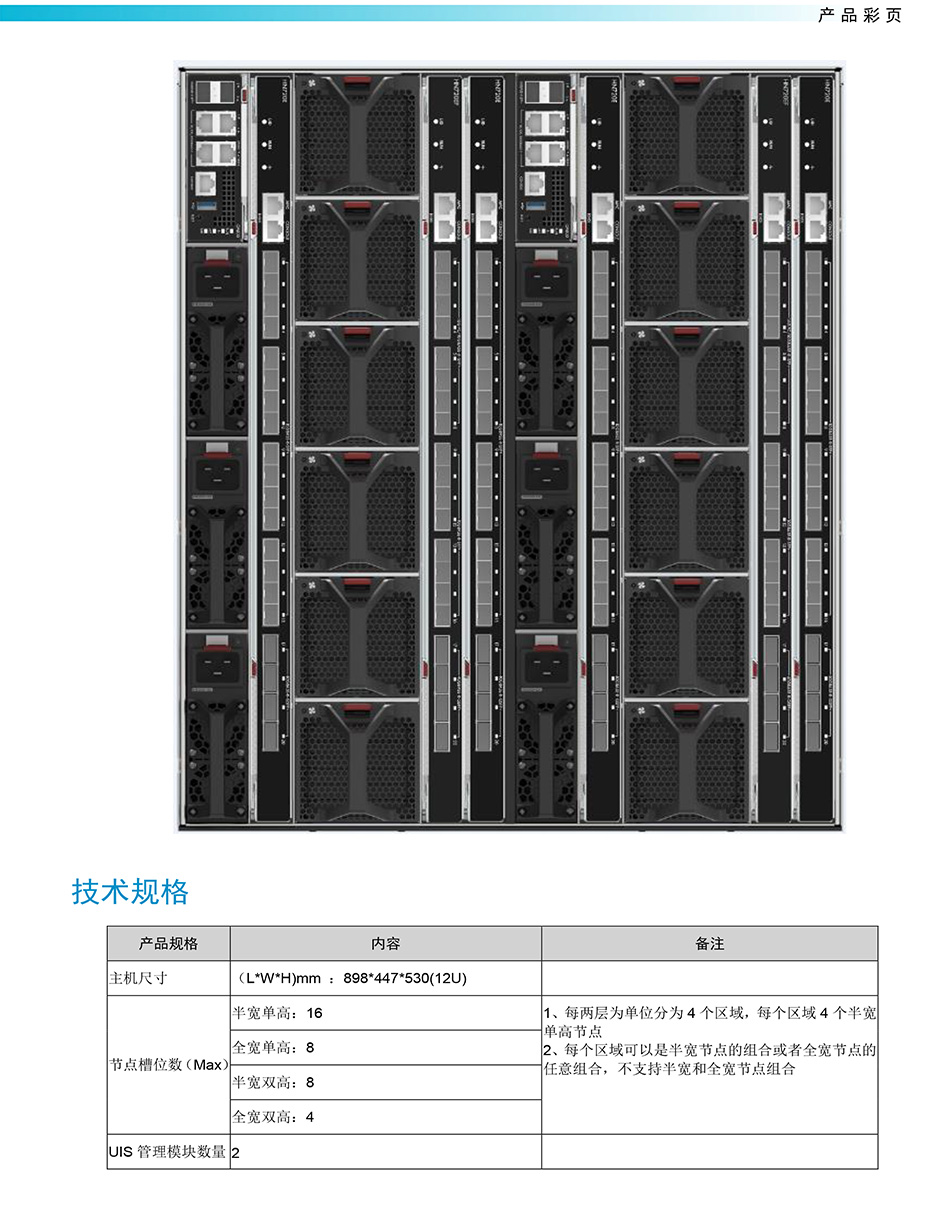 H3C UIS 9000超融合刀片一体机