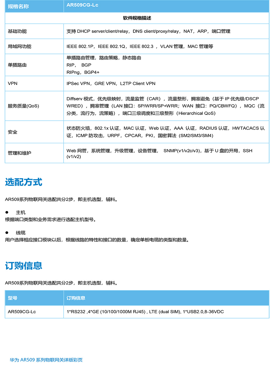 AR509系列物联网关