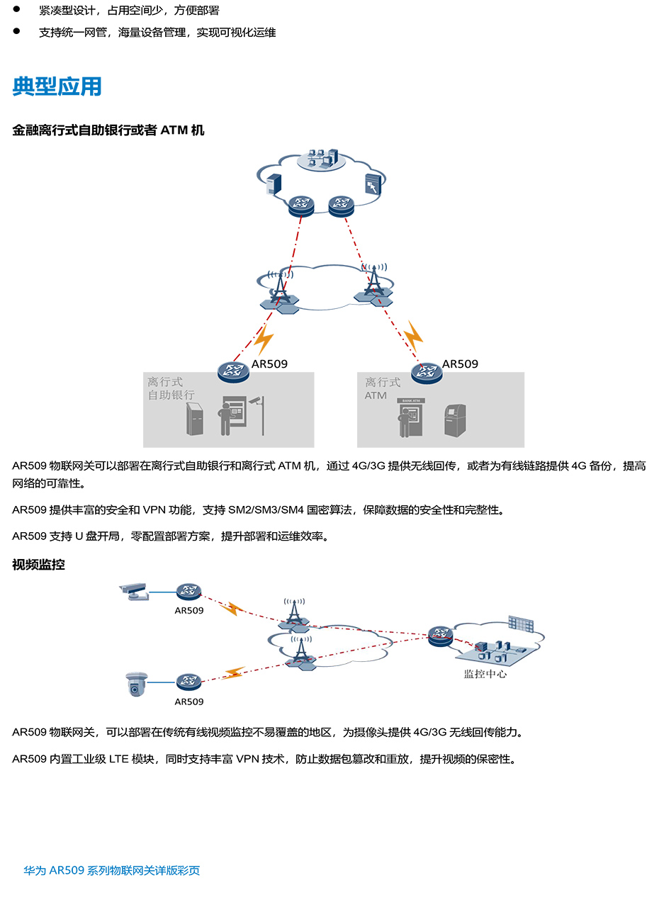 AR509系列物联网关