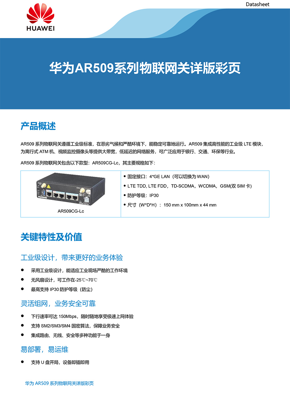 AR509系列物联网关