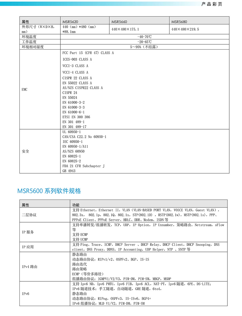 H3C-MSR5600系列路由器产品彩页-5
