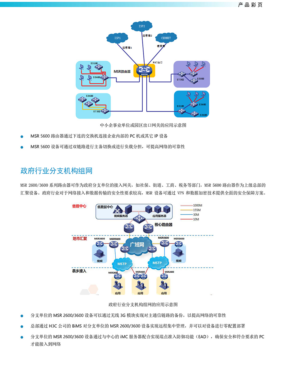 H3C-MSR5600系列路由器产品彩页-7