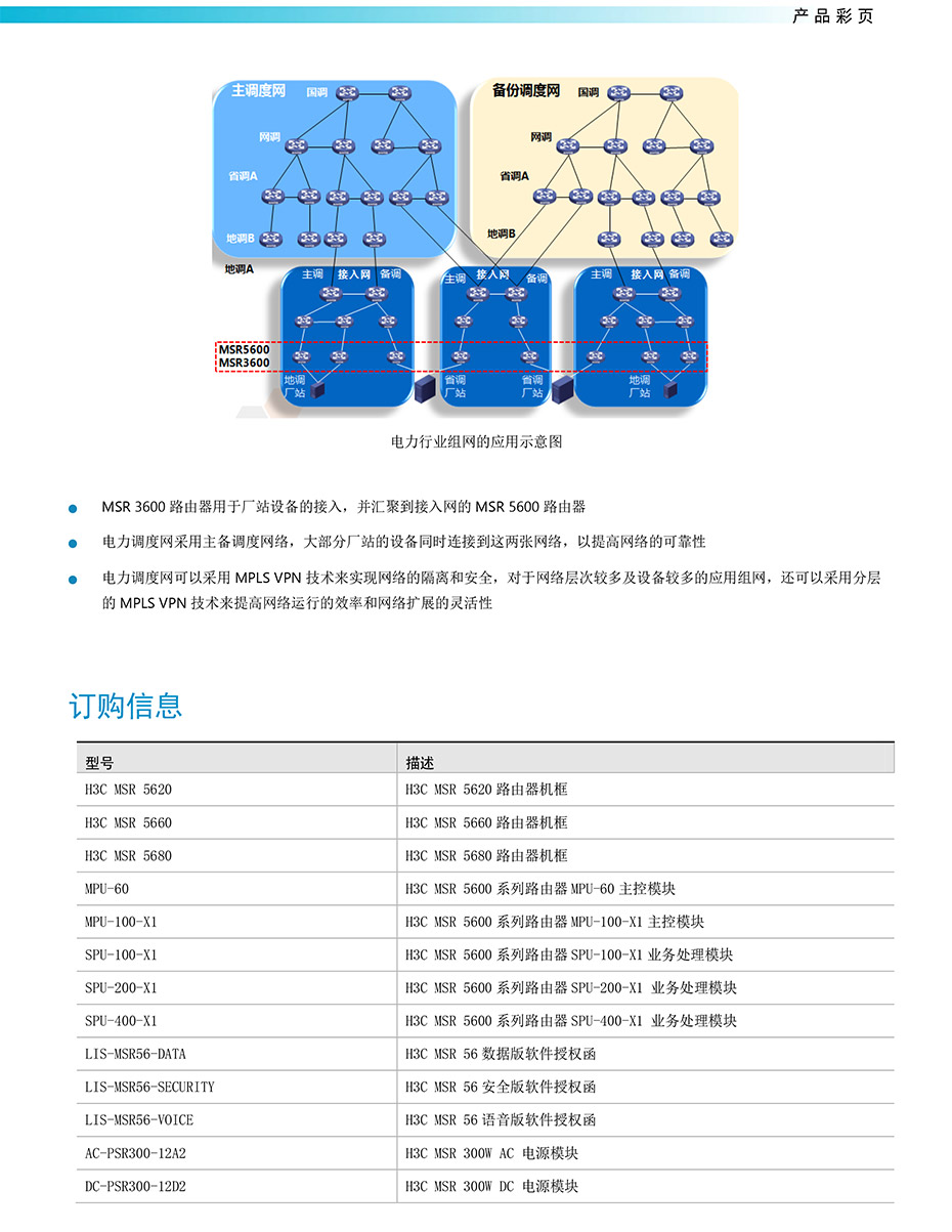 H3C-MSR5600系列路由器产品彩页-9