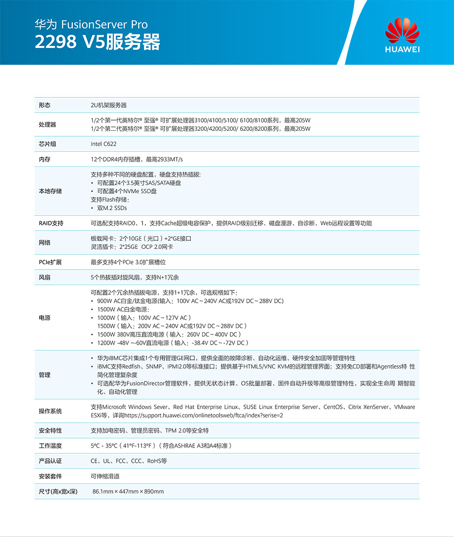 FusionServer Pro 2298 V5机架服务器