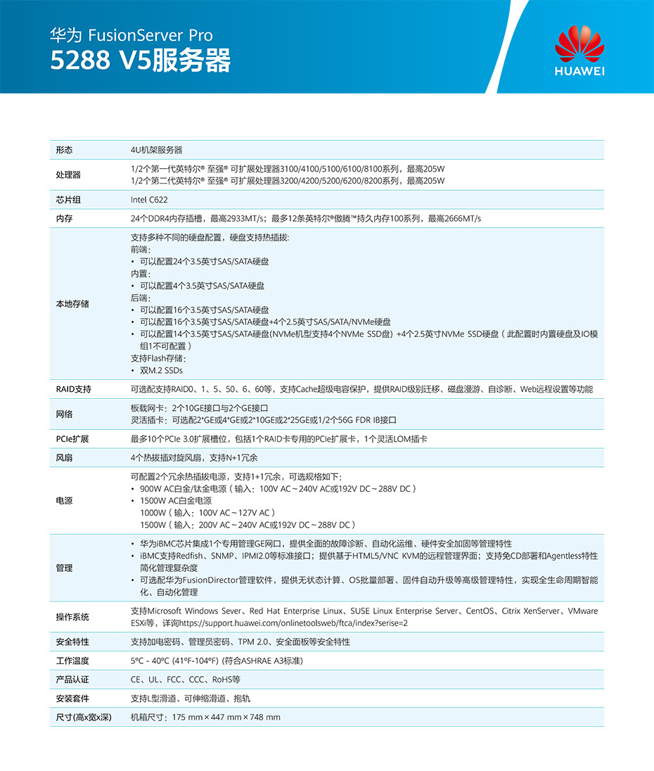 FusionServer-Pro-5288-V5机架服务器