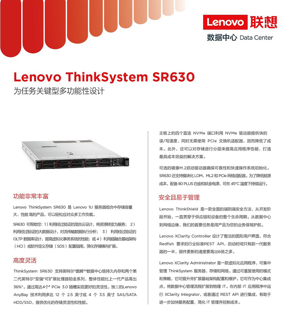 Lenovo ThinkSystem SR630