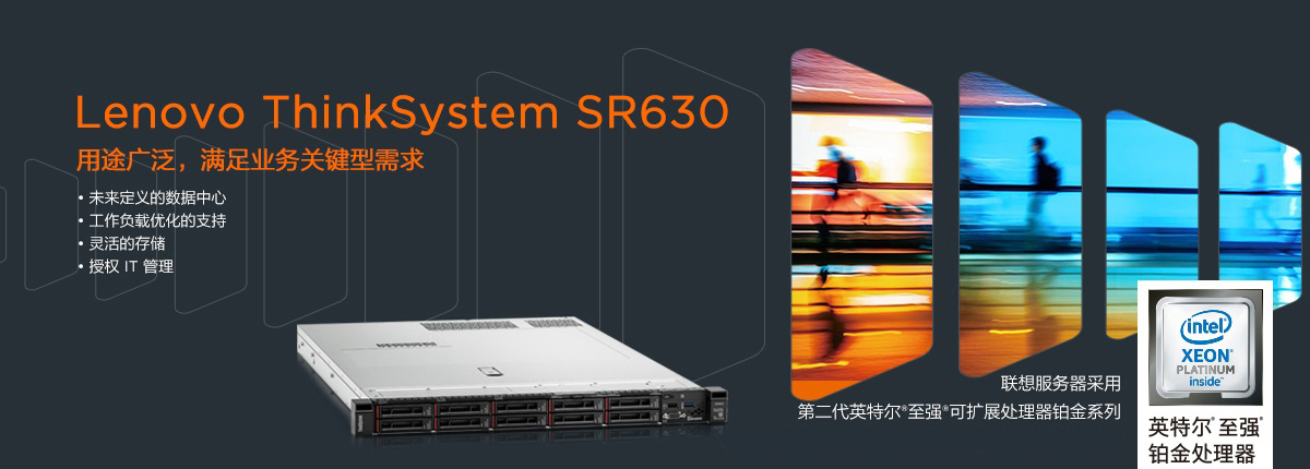 Lenovo ThinkSystem SR630