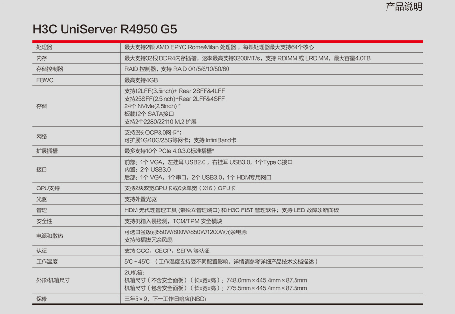 H3C UniServer R4950 G5服务器