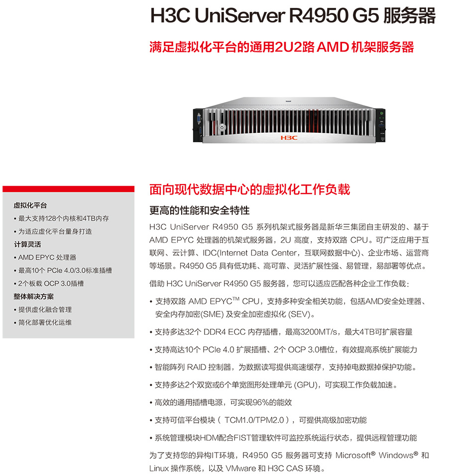 H3C UniServer R4950 G5服务器